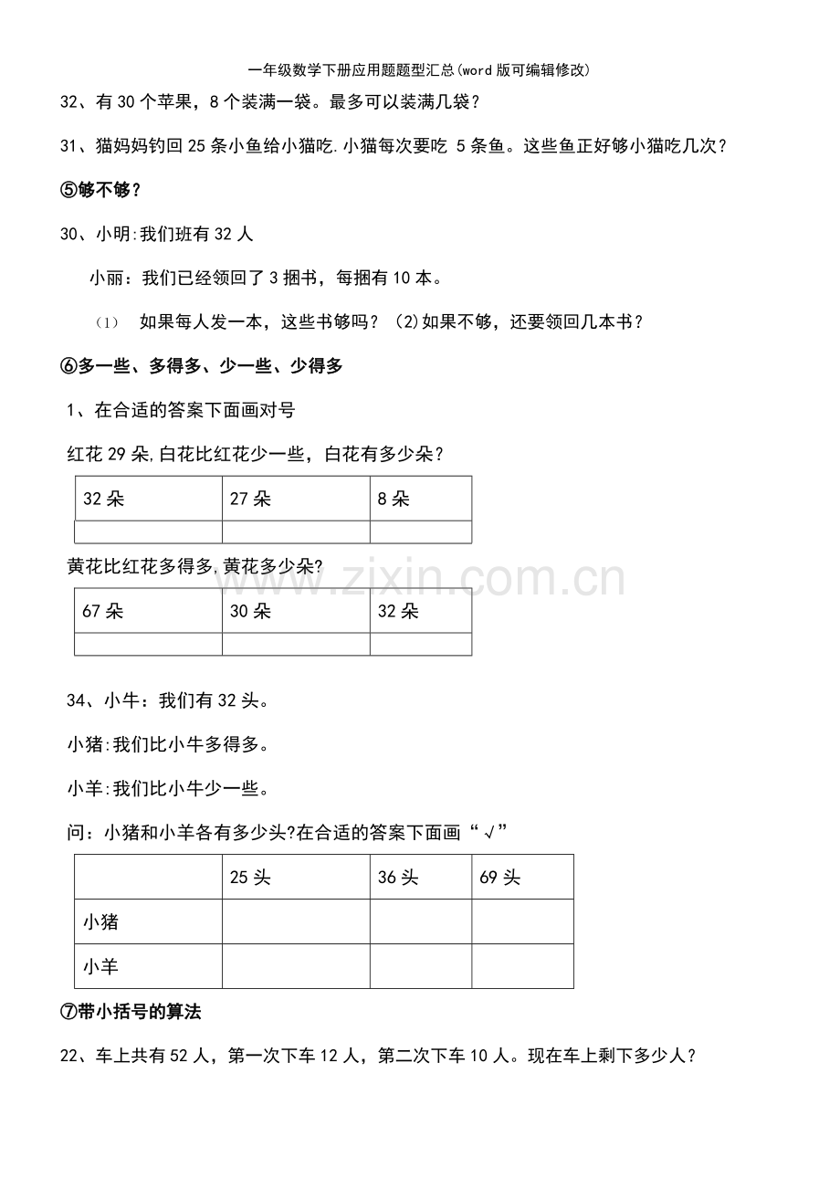 一年级数学下册应用题题型汇总.pdf_第3页