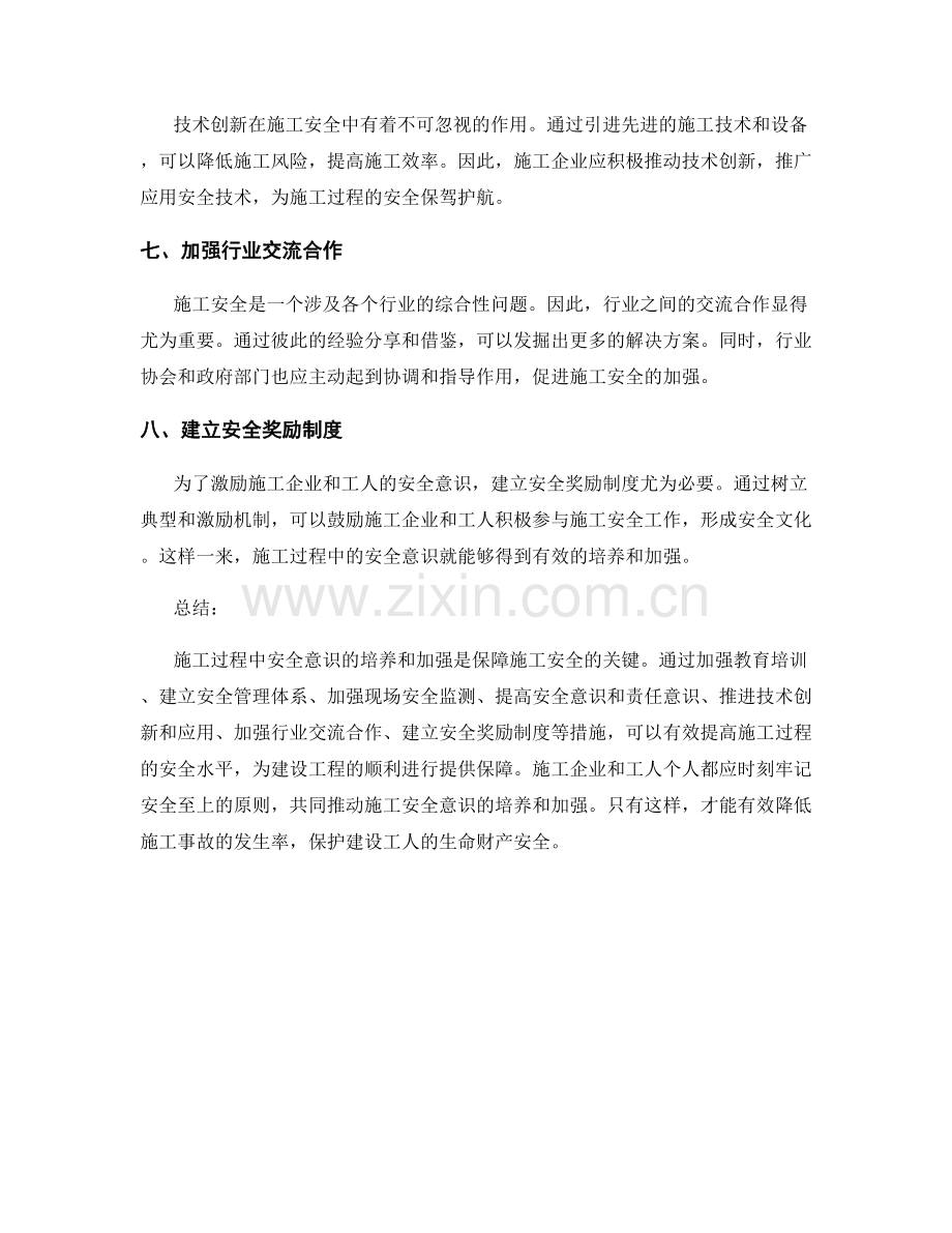 施工过程中安全意识的培养与加强.docx_第2页