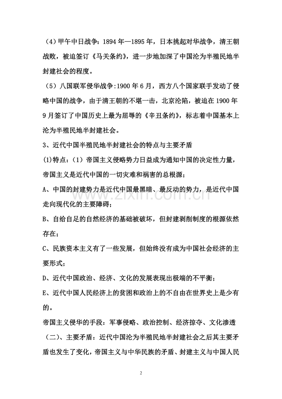 中国近代史纲要笔记整理.doc_第2页