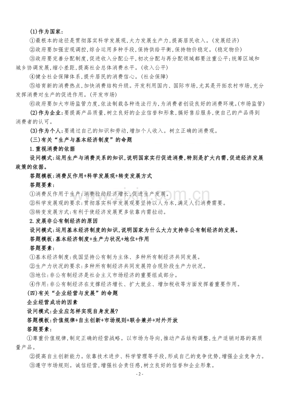 高中政治答题模板.doc_第2页