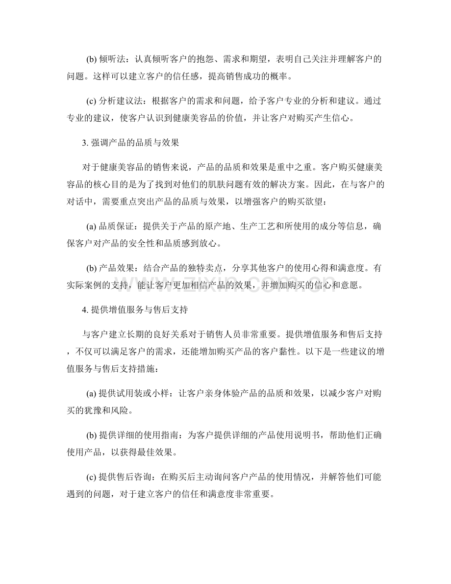 健康美容品销售话术关键.docx_第2页