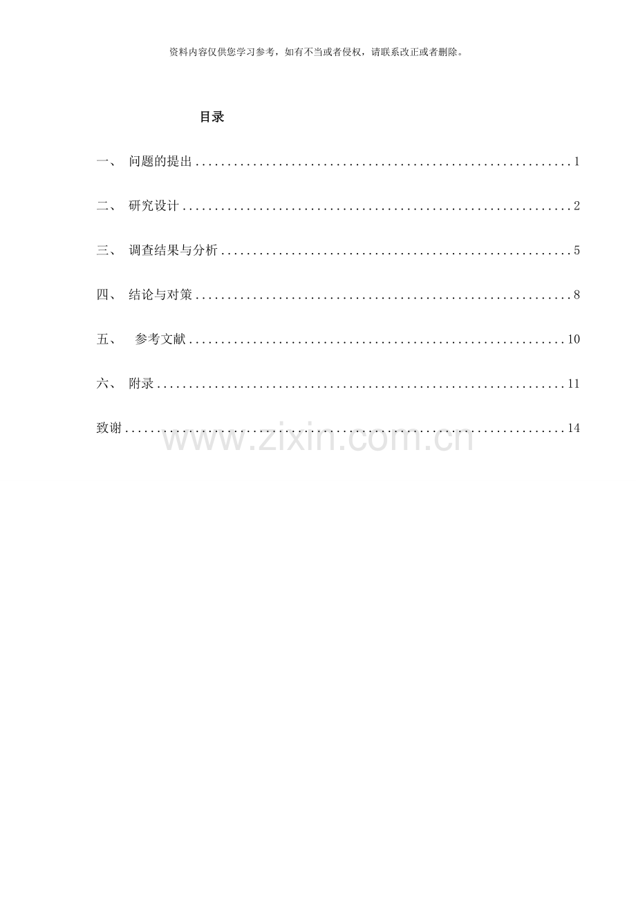 以需求层次理论为切入点分析我国农村老年人需求与社区养老体系建设样本.doc_第2页