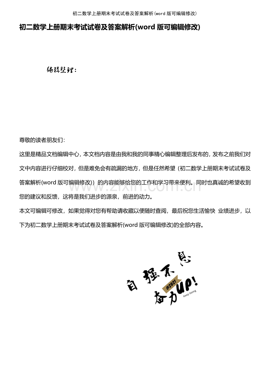 初二数学上册期末考试试卷及答案解析.pdf_第1页