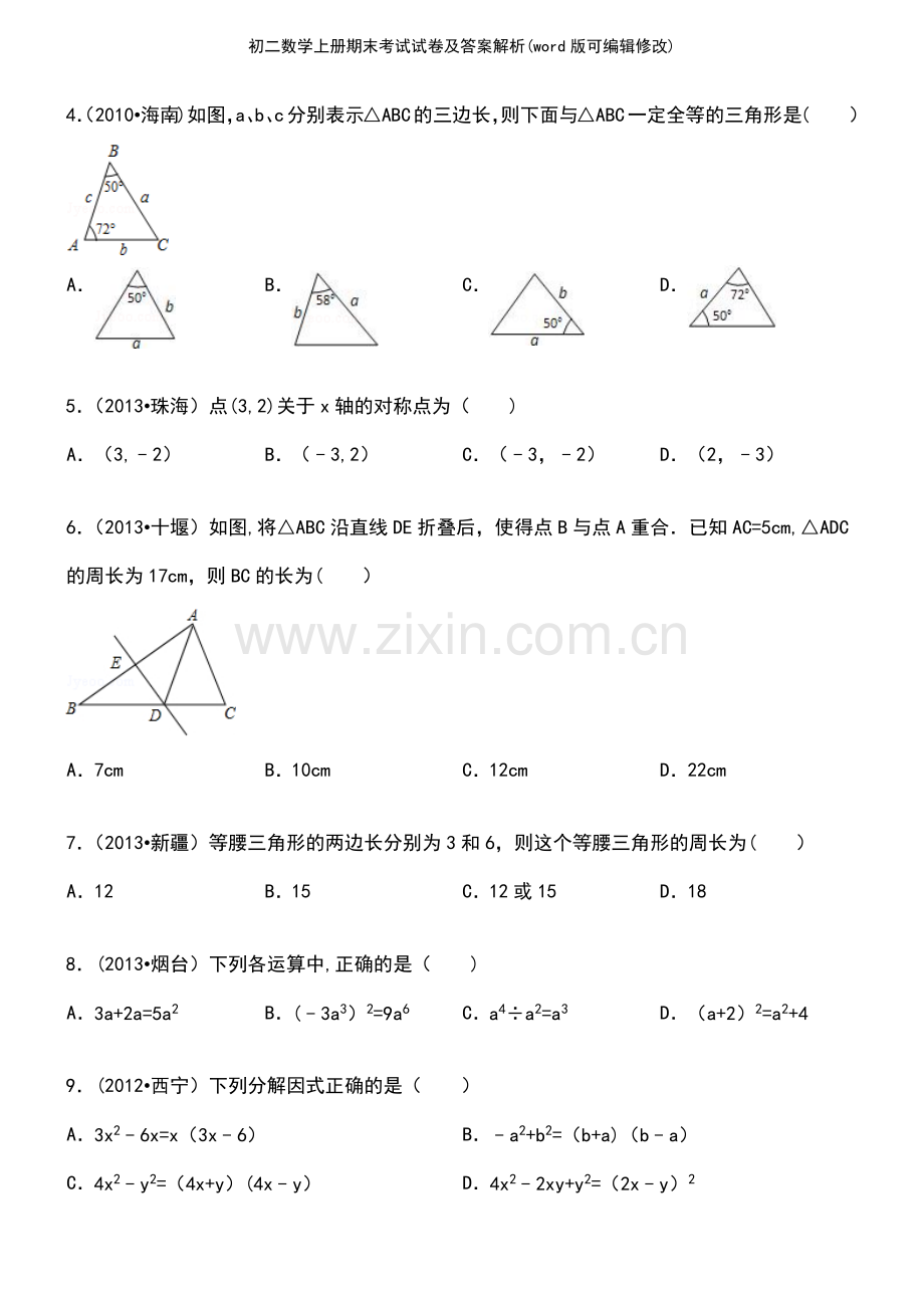 初二数学上册期末考试试卷及答案解析.pdf_第3页