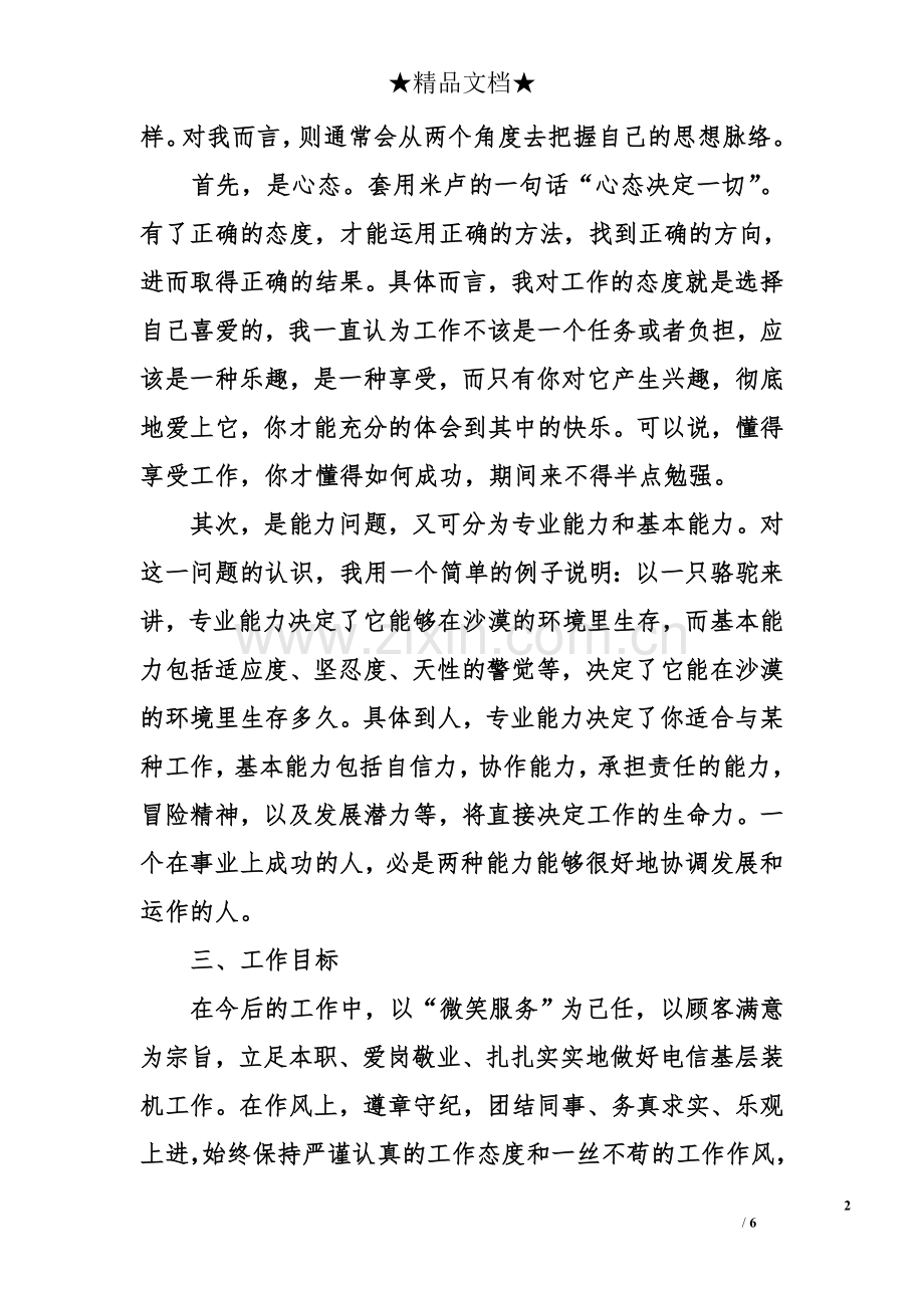 中国电信员工个人年终总结-电信工作总结.doc_第2页