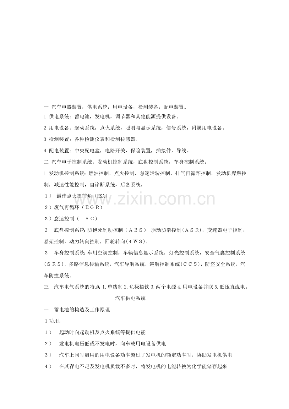 精编汽车电器与电子技术复习提纲资料.doc_第1页