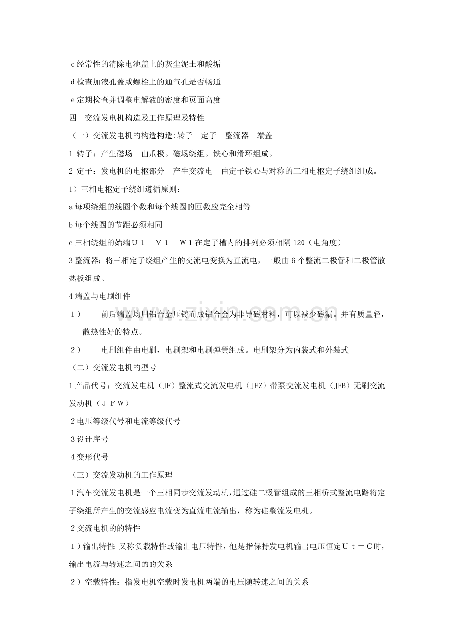 精编汽车电器与电子技术复习提纲资料.doc_第3页