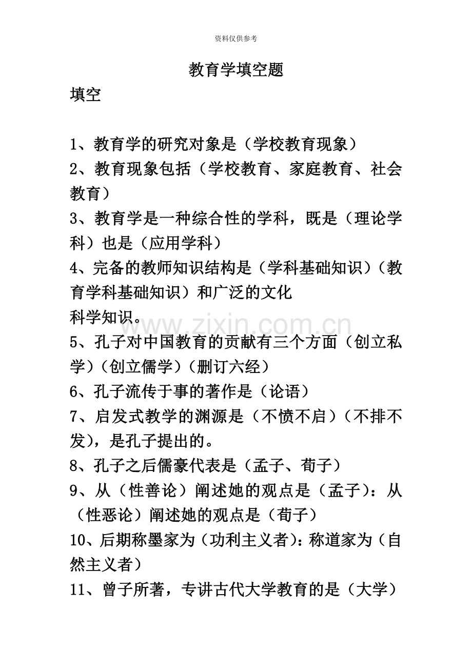 教师招考试题及答案教师招聘考试真题模拟.doc_第2页