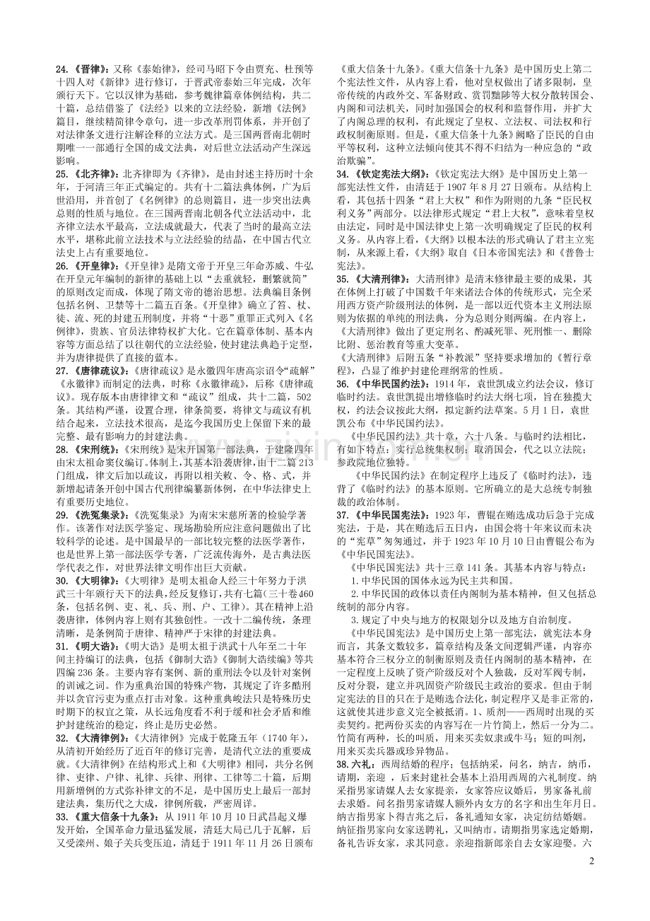 中国法制史名词解释.doc_第2页