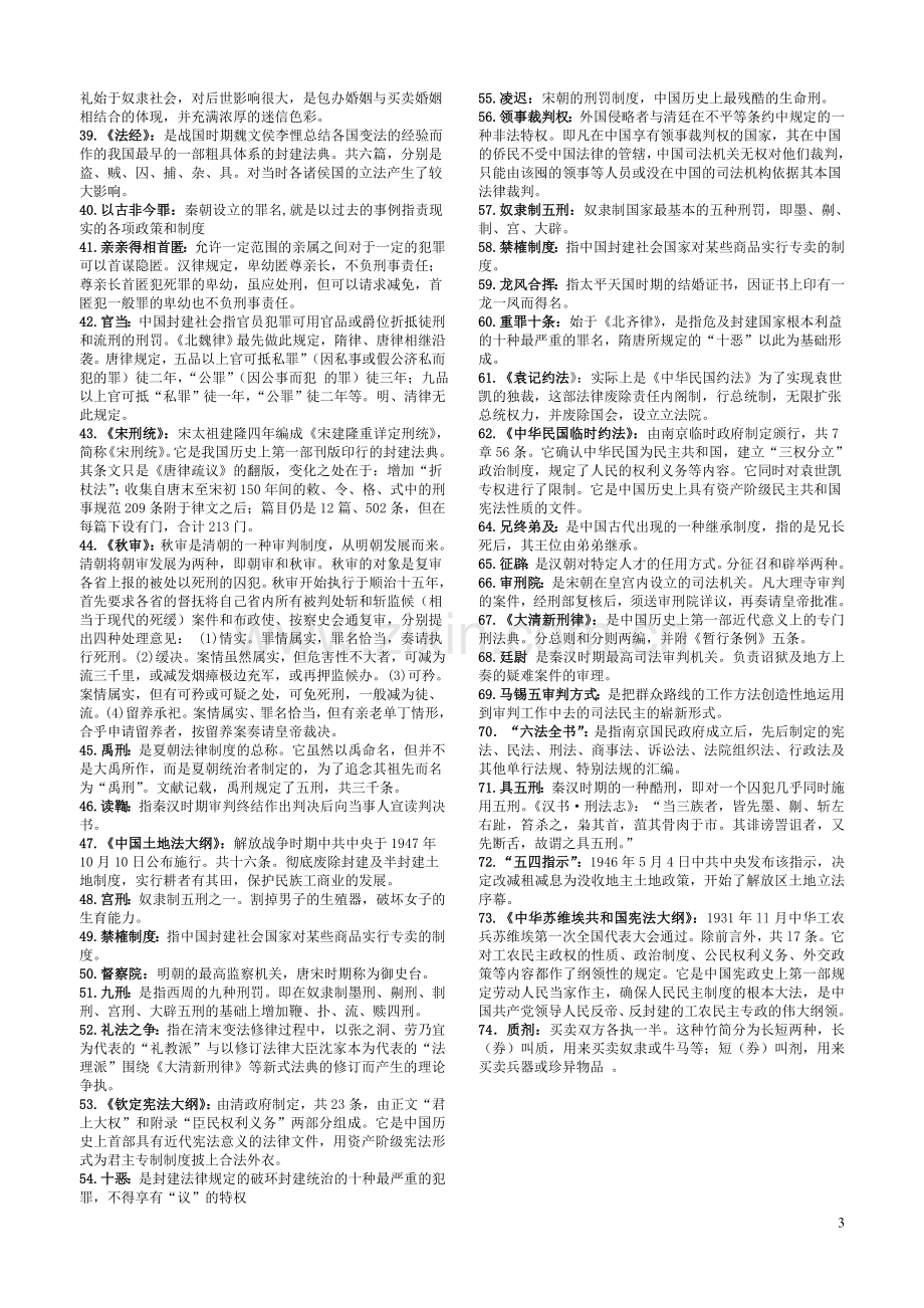 中国法制史名词解释.doc_第3页