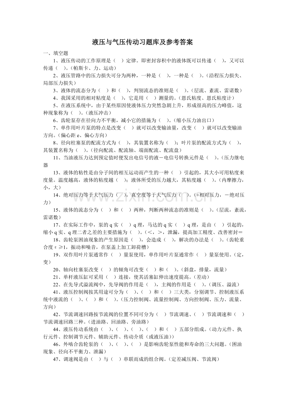 免费液压传动考试试题及答案.doc_第1页