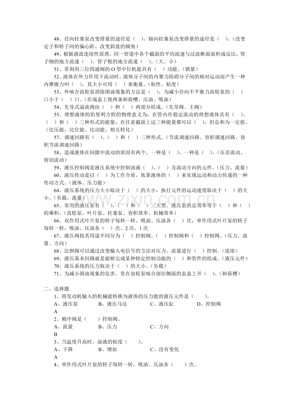 免费液压传动考试试题及答案.doc_第2页