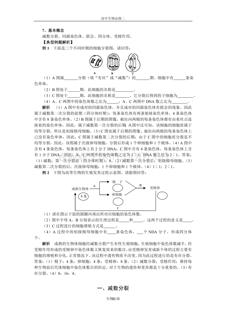 人教版试题试卷高中生物必修二第2章全章复习《基因和染色体的关系》单元测试(含答案).doc_第2页