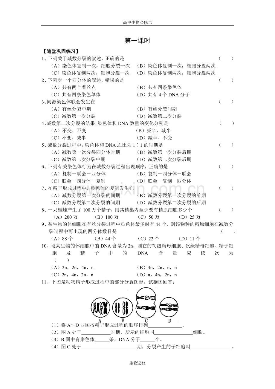 人教版试题试卷高中生物必修二第2章全章复习《基因和染色体的关系》单元测试(含答案).doc_第3页