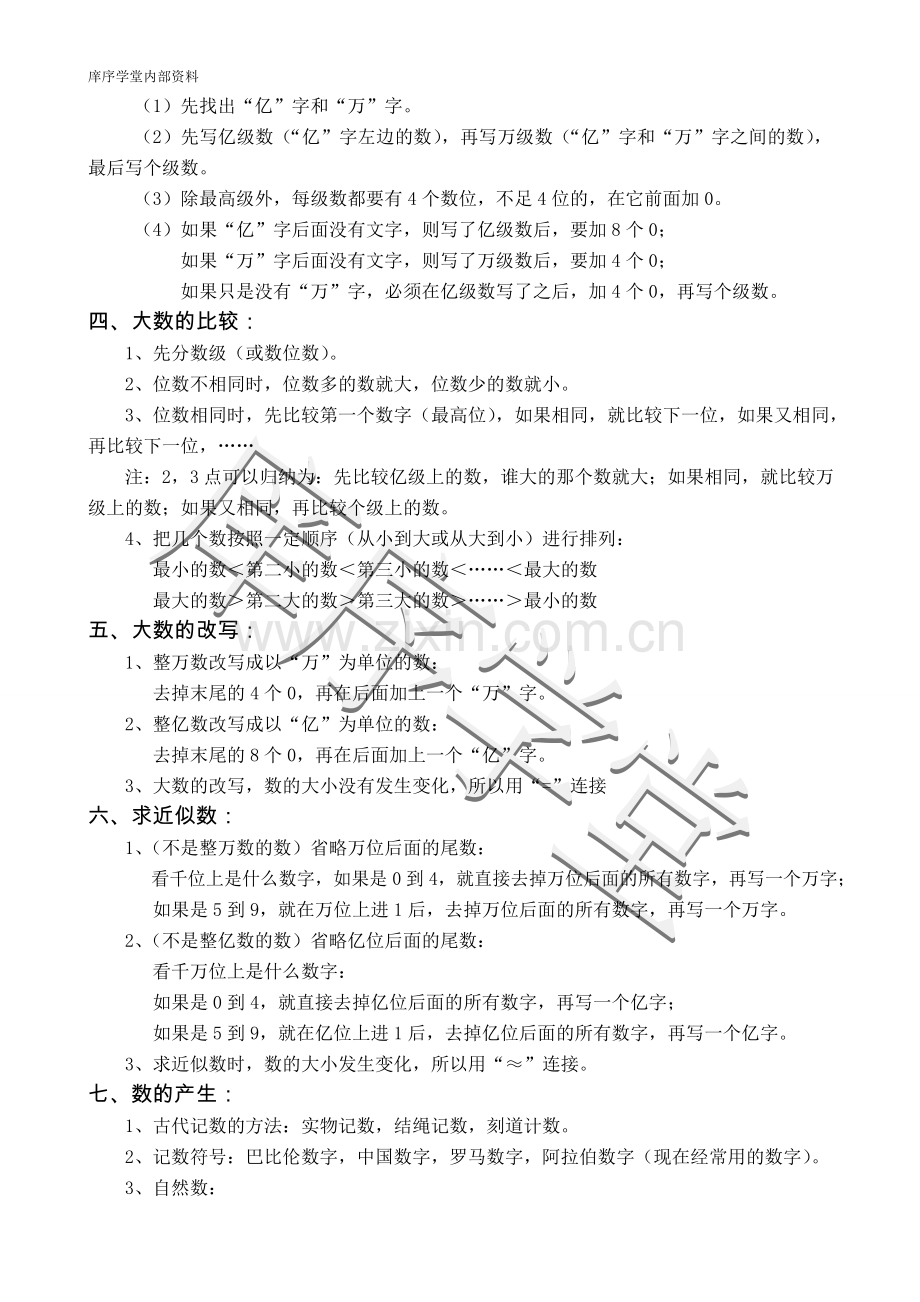 人教版四年级数学上册第一单元大数的认识知识点.doc_第3页