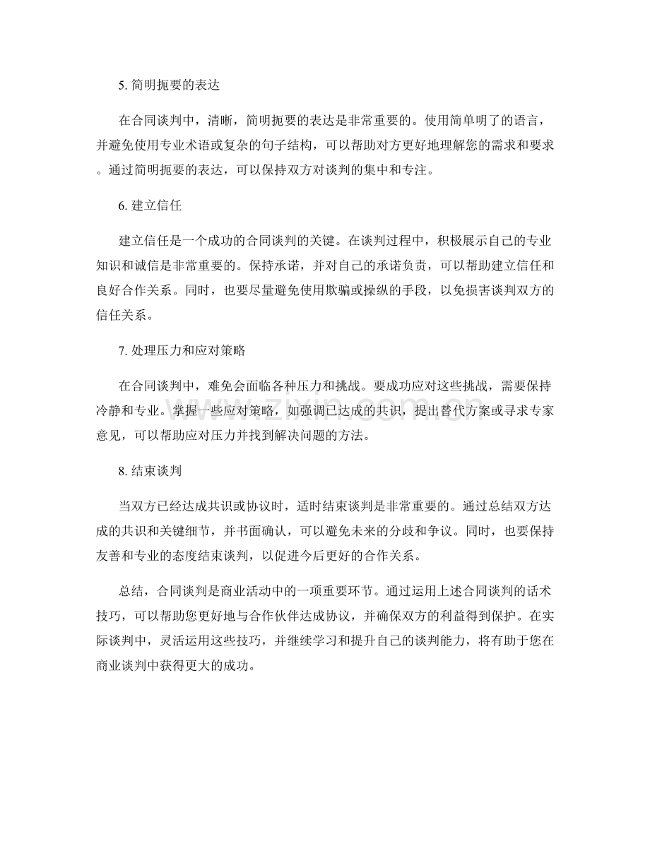 合同谈判话术技巧.docx_第2页