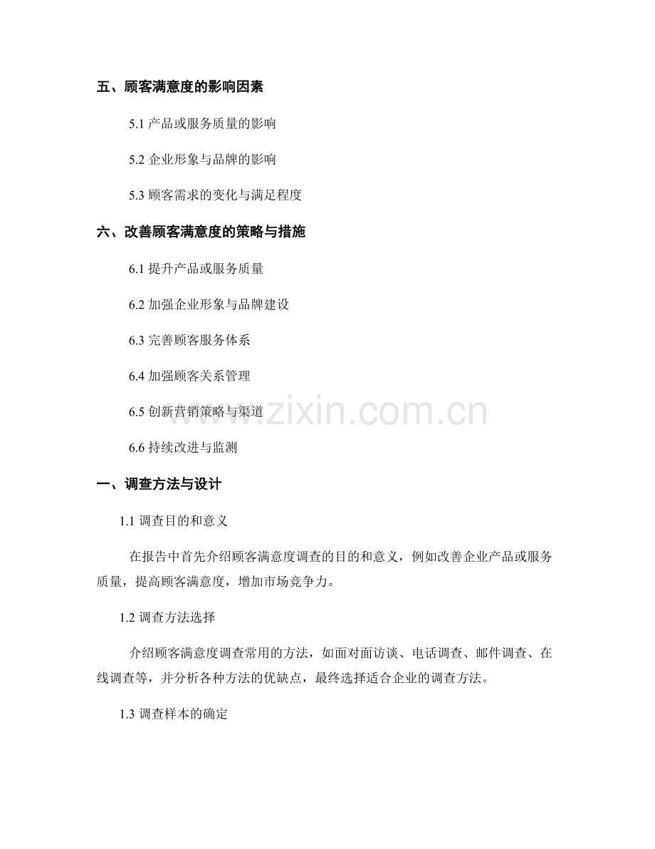 报告中的顾客满意度调查与分析.docx_第2页