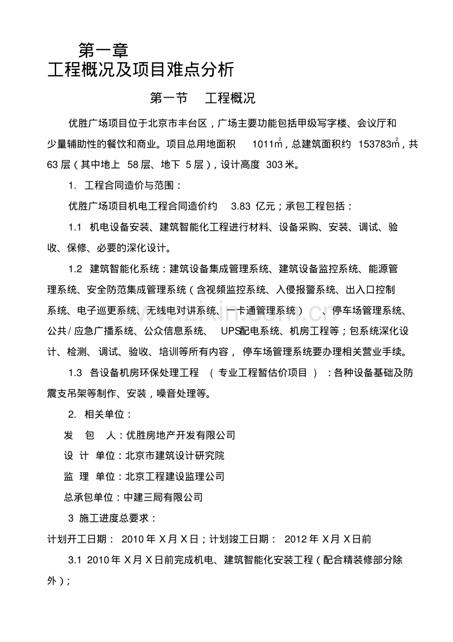 给排水施工组织设计完整版.pdf_第1页