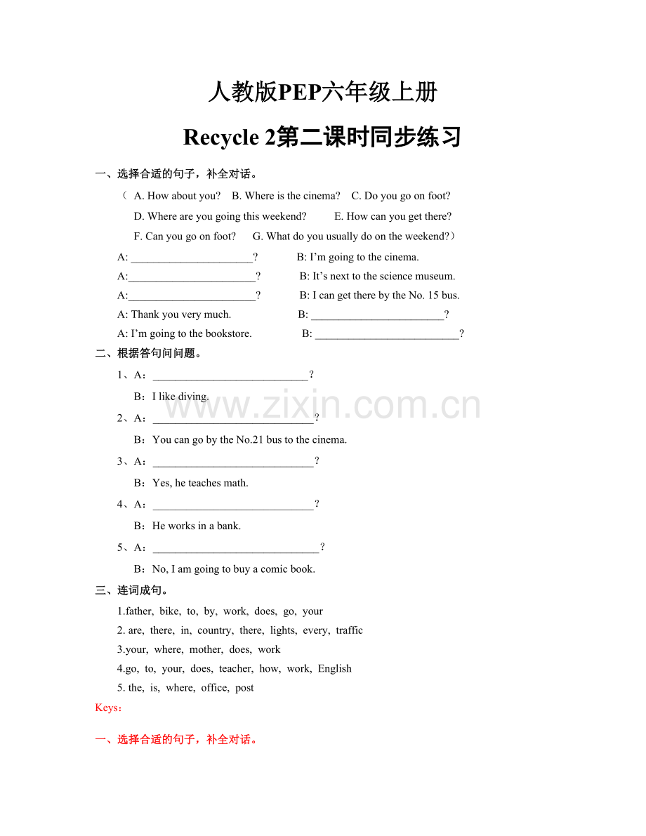 人教版PEP六年级上册Recycle-2第二课时同步练习(含答案).docx_第1页