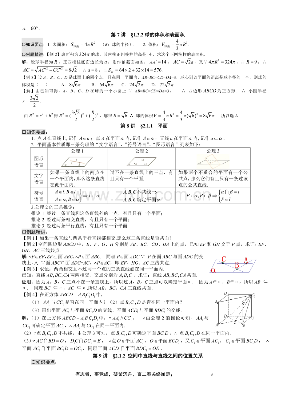 高中数学必修2知识点和例题讲解.doc_第3页