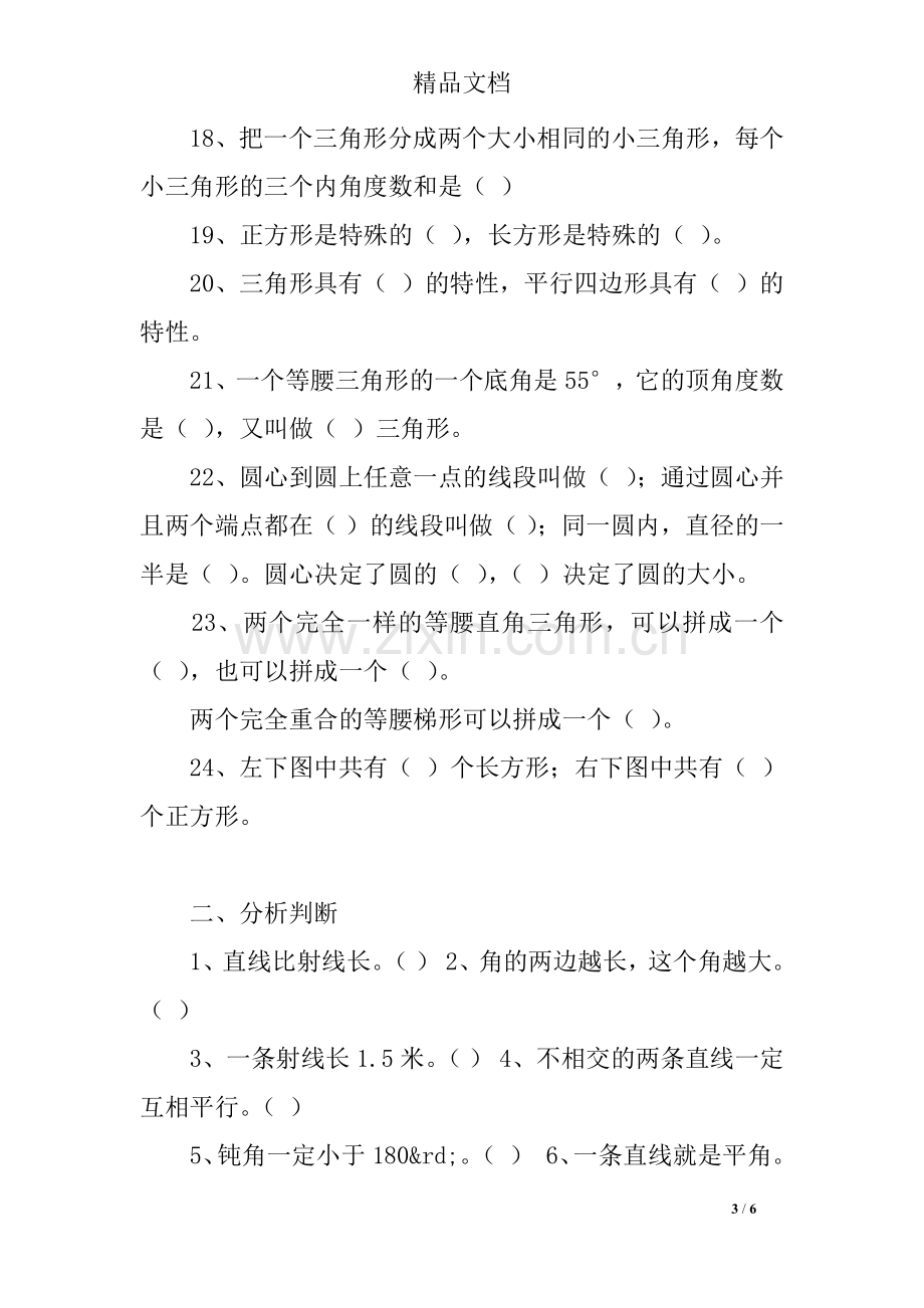 六年级线与角-平面图形的基本概念复习题.doc_第3页