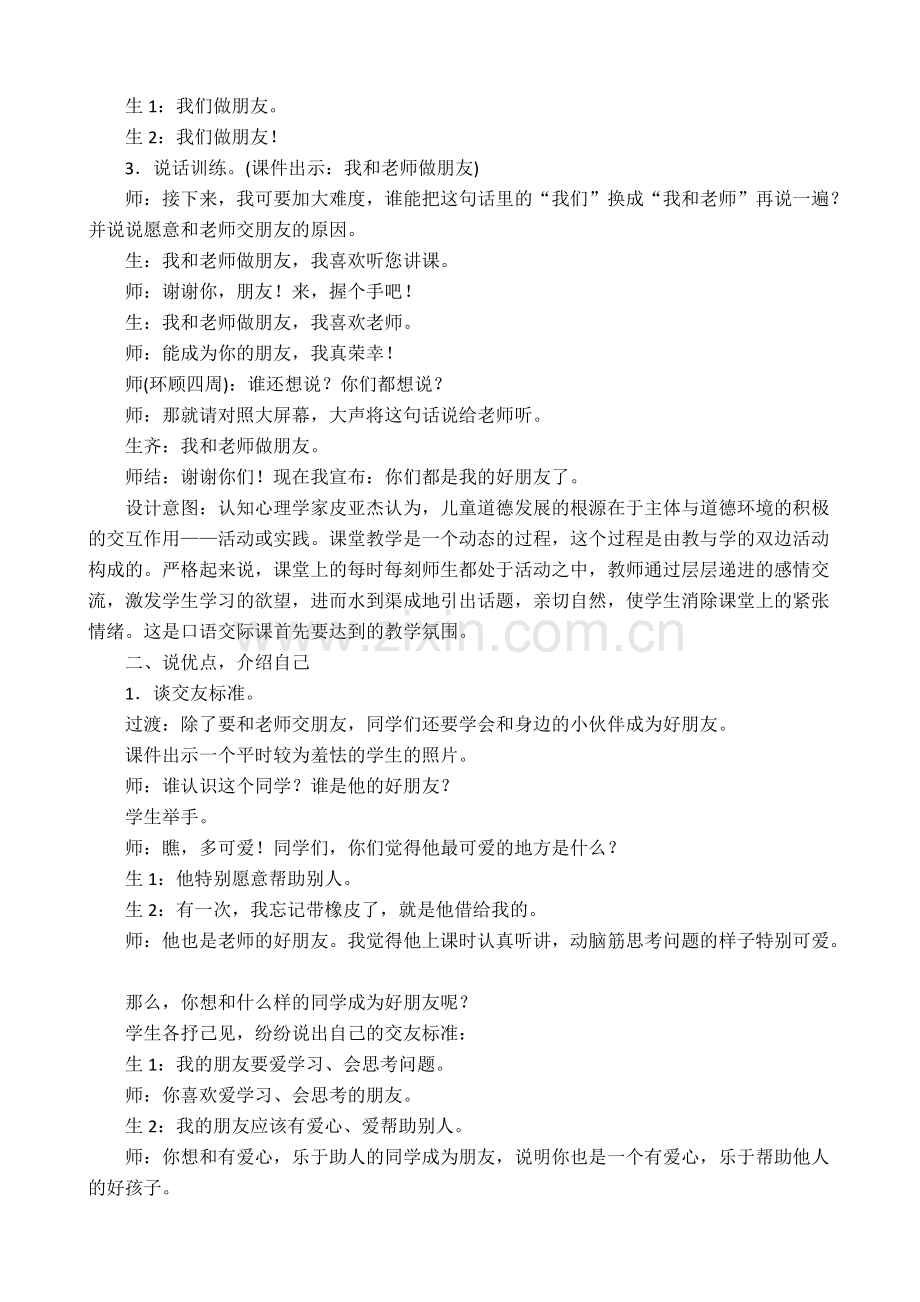 我们做朋友教案.pdf_第2页