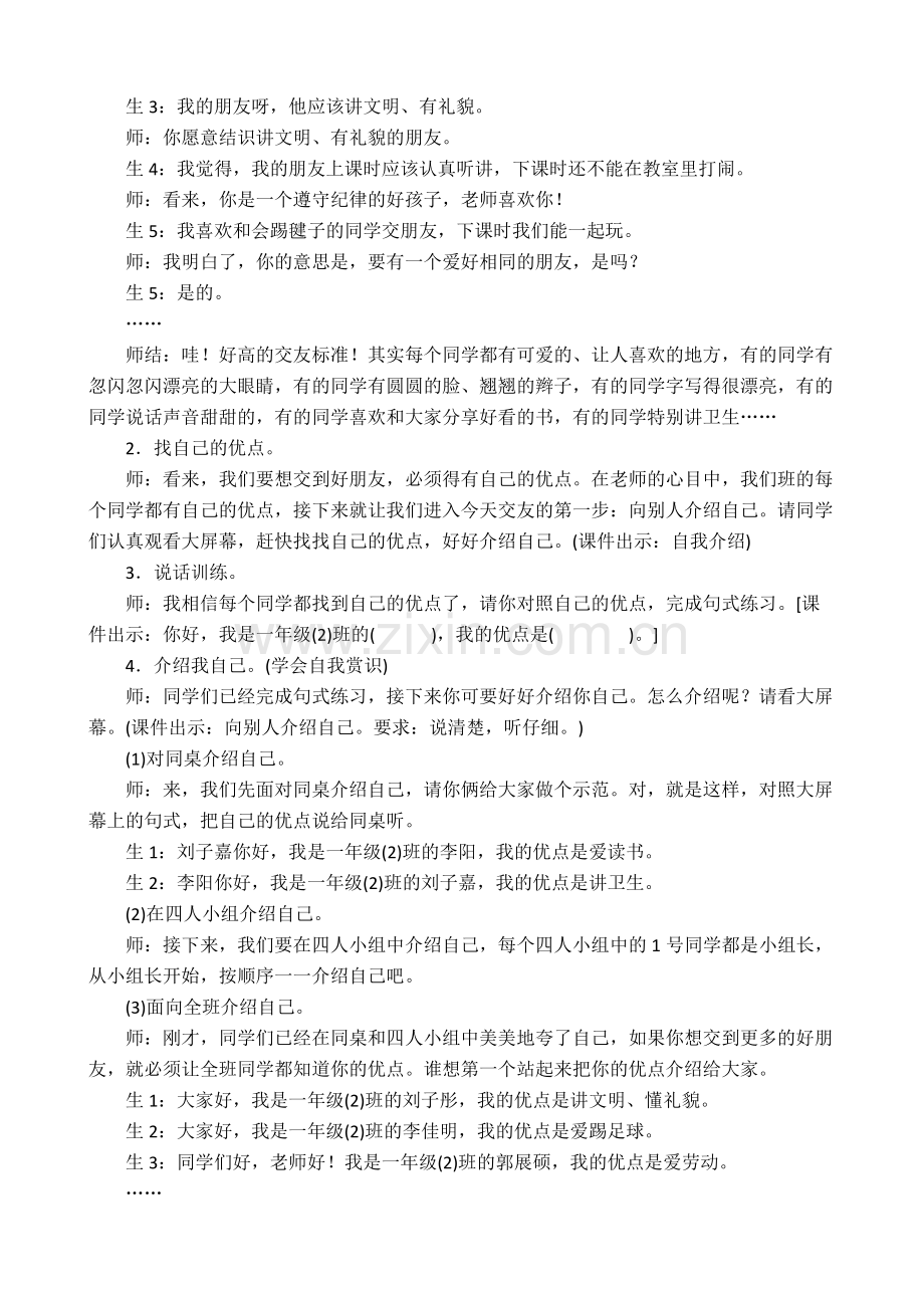 我们做朋友教案.pdf_第3页