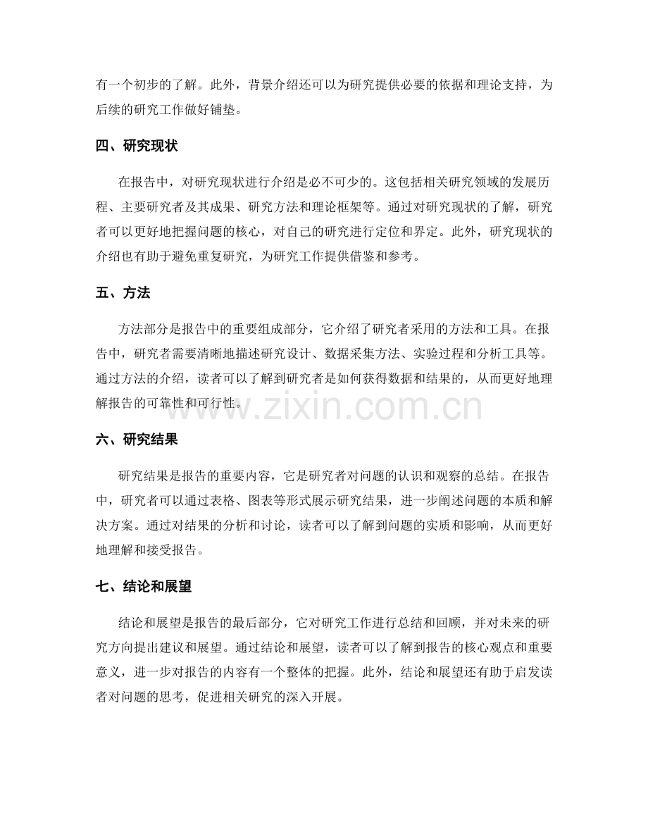 报告的目的与背景介绍.docx_第2页