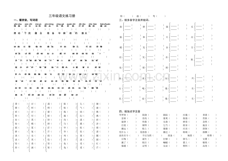 教科版三年级语文上册基础知识练习题.doc_第1页