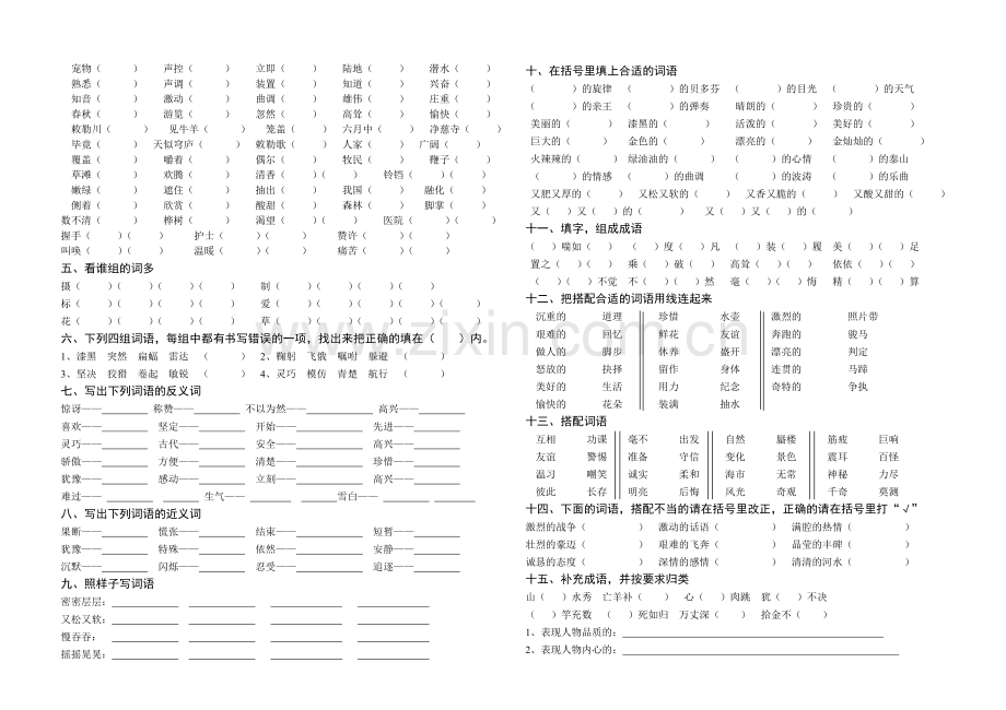 教科版三年级语文上册基础知识练习题.doc_第2页