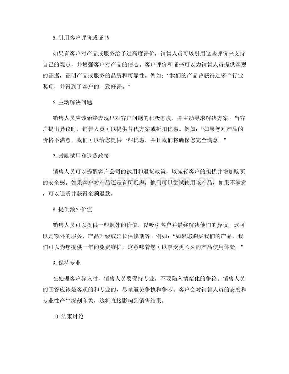 有效处理客户异议的电话销售话术.docx_第2页