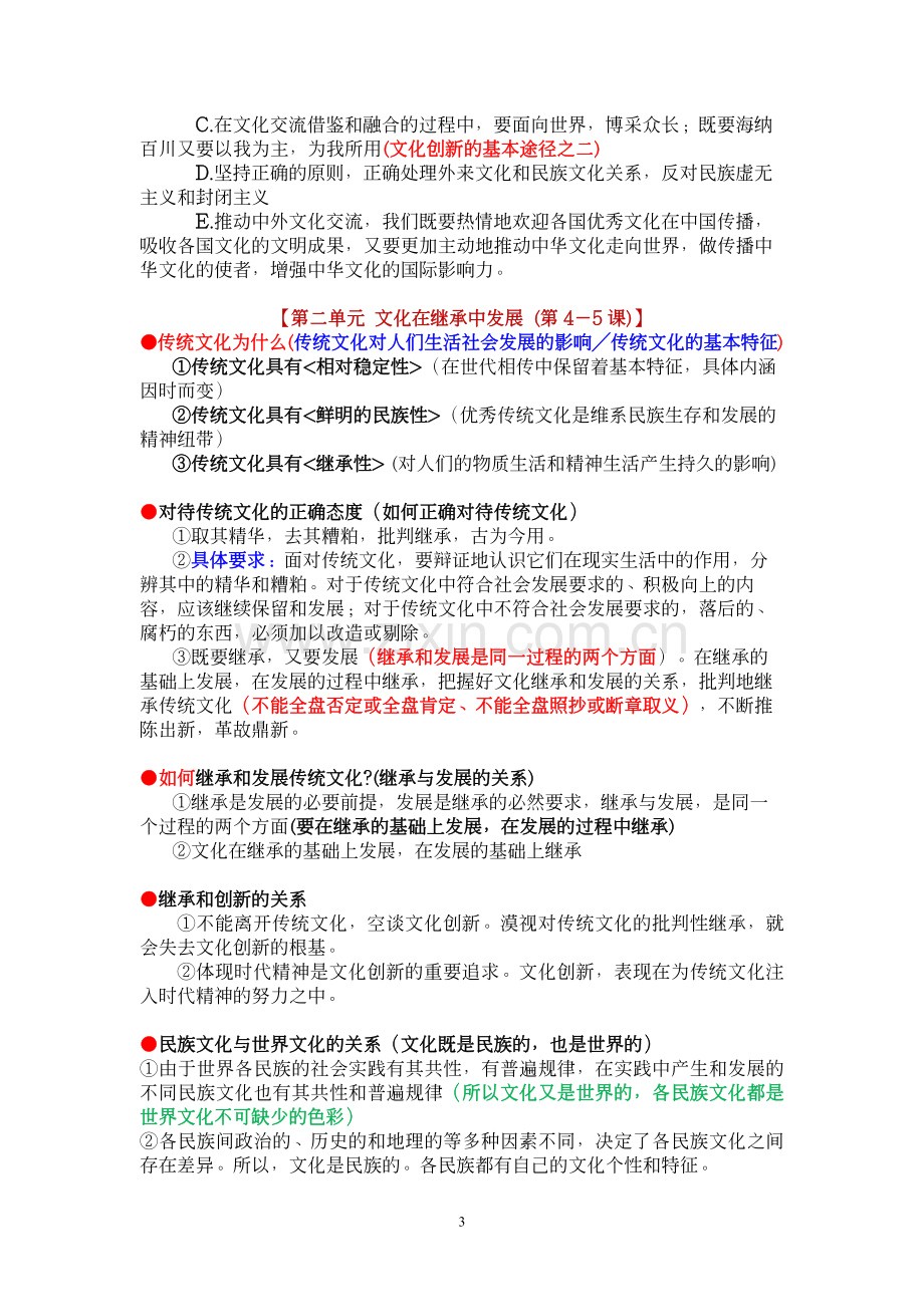 【人教版必修三政治】文化生活答题模板.doc_第3页