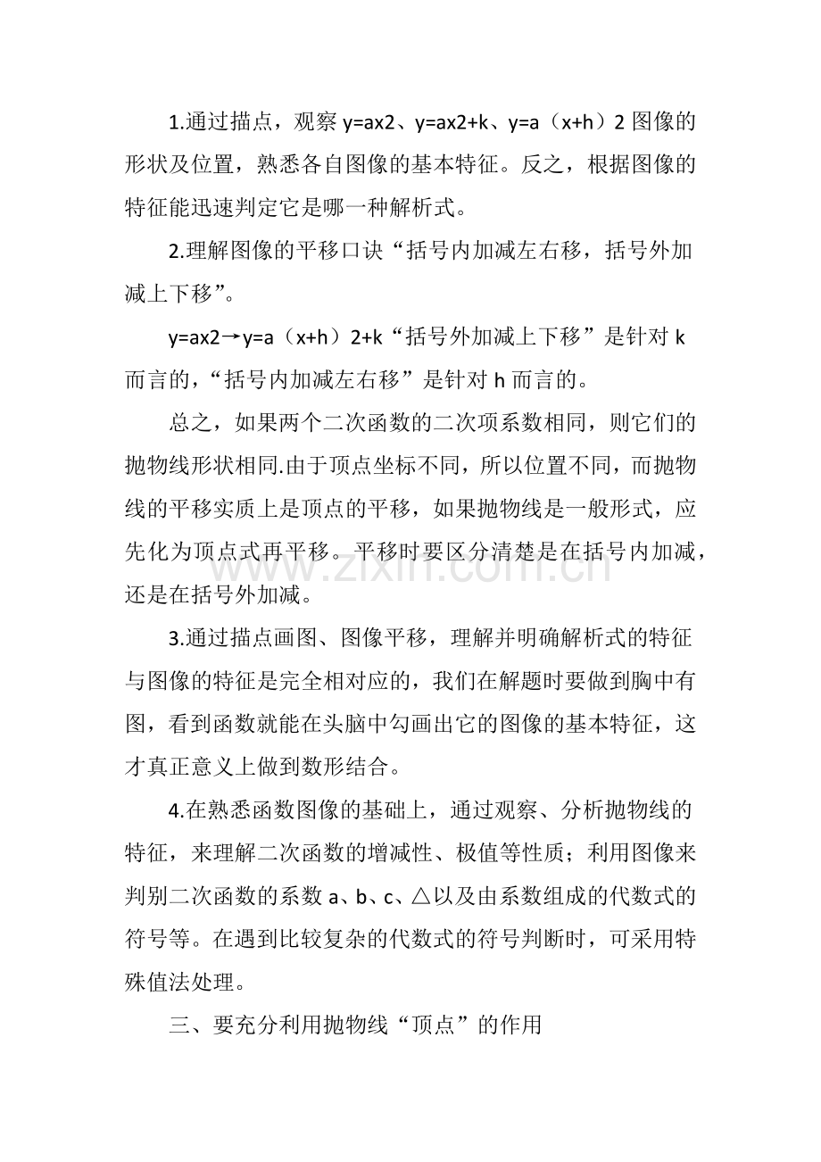 如何学好九年级二次函数.doc_第2页