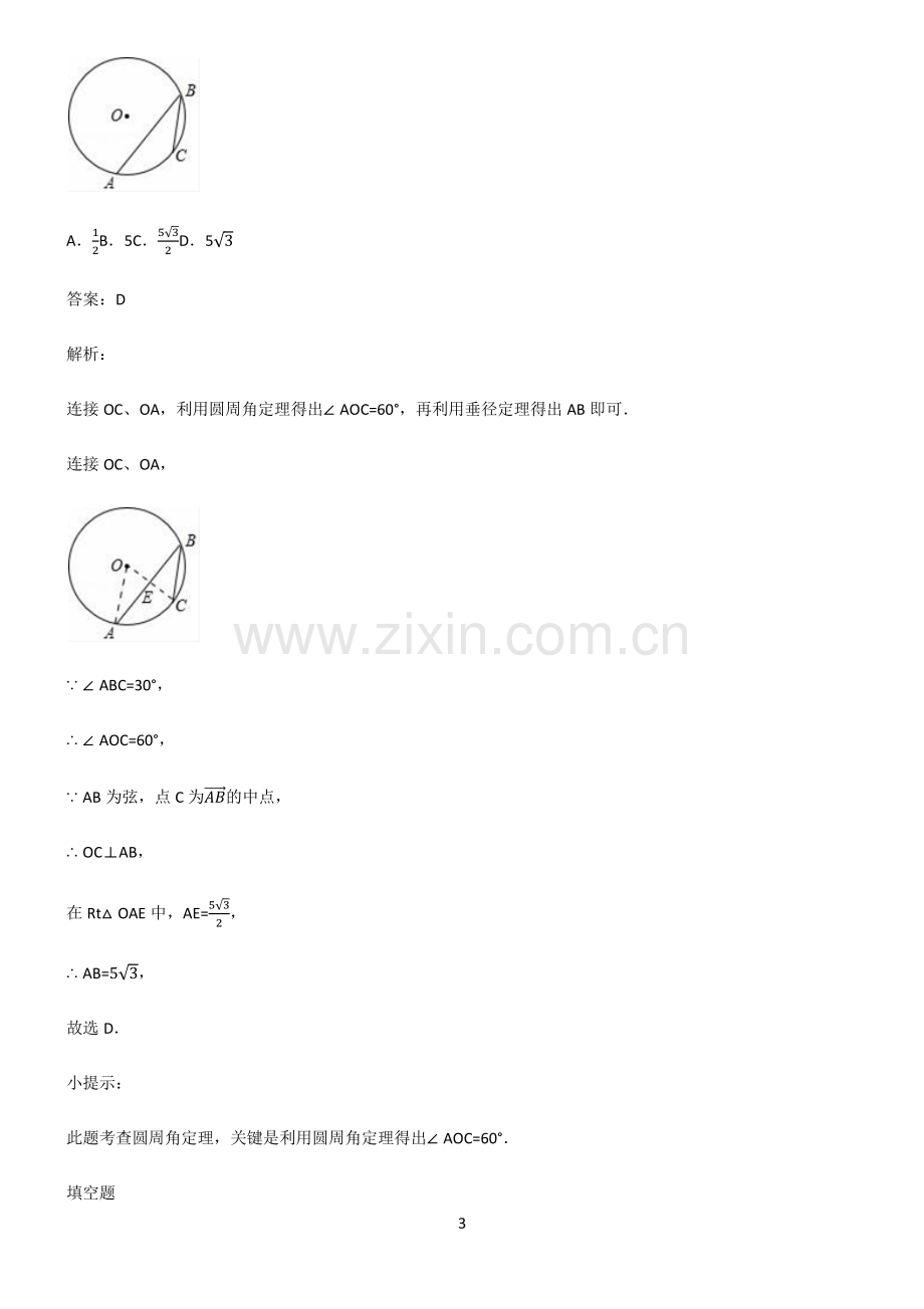 人教版初中数学图形的性质几何图形初步考点大全笔记.pdf_第3页