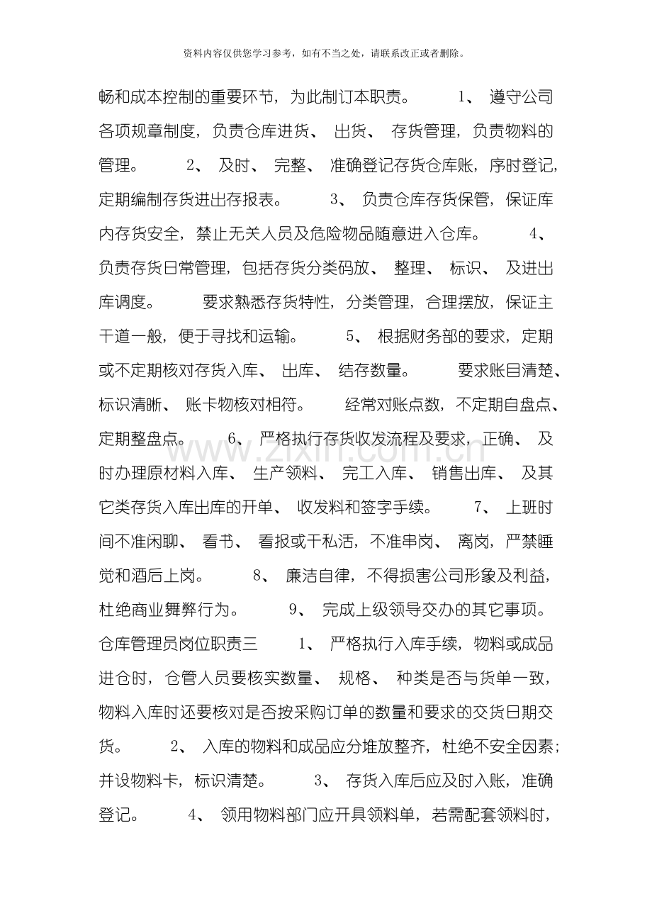 仓库管理员岗位职责完整版样本.doc_第3页