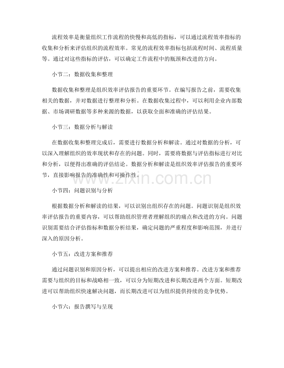 组织效率评估报告的编写方法.docx_第2页