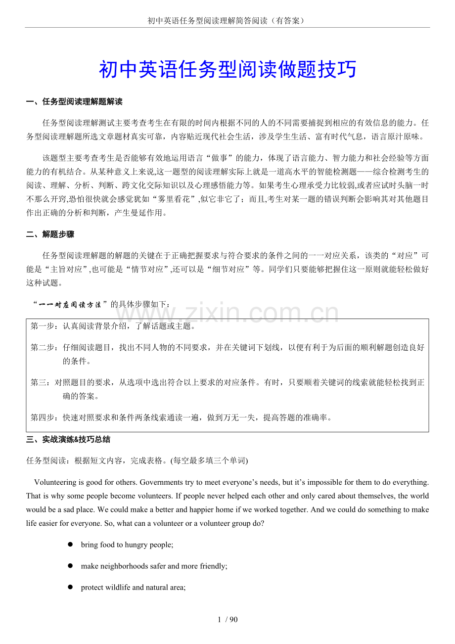 初中英语任务型阅读理解简答阅读(有答案).doc_第1页