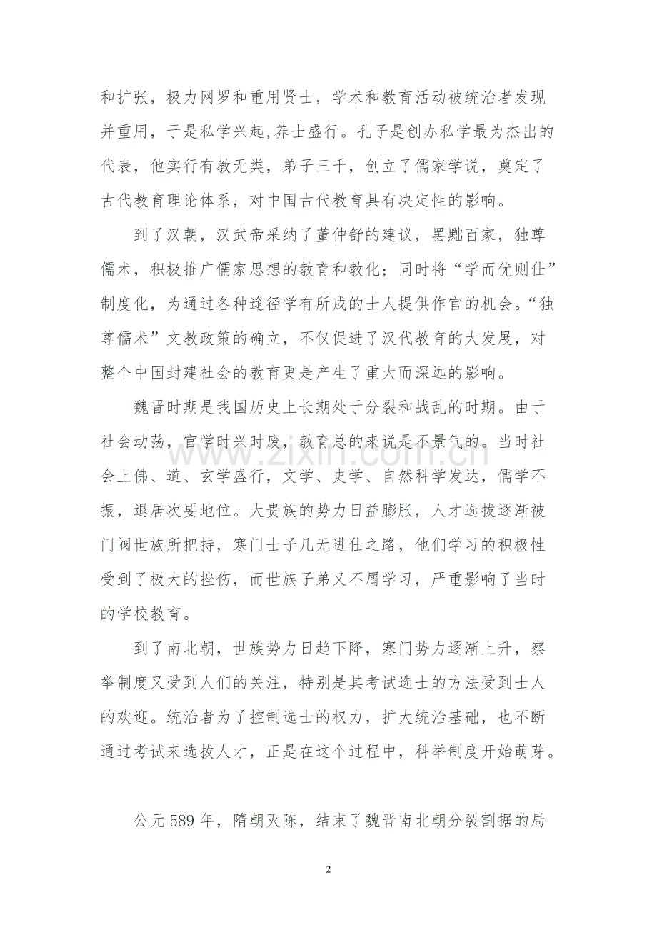 中国古代教育发展历程概述-共4页.pdf_第2页