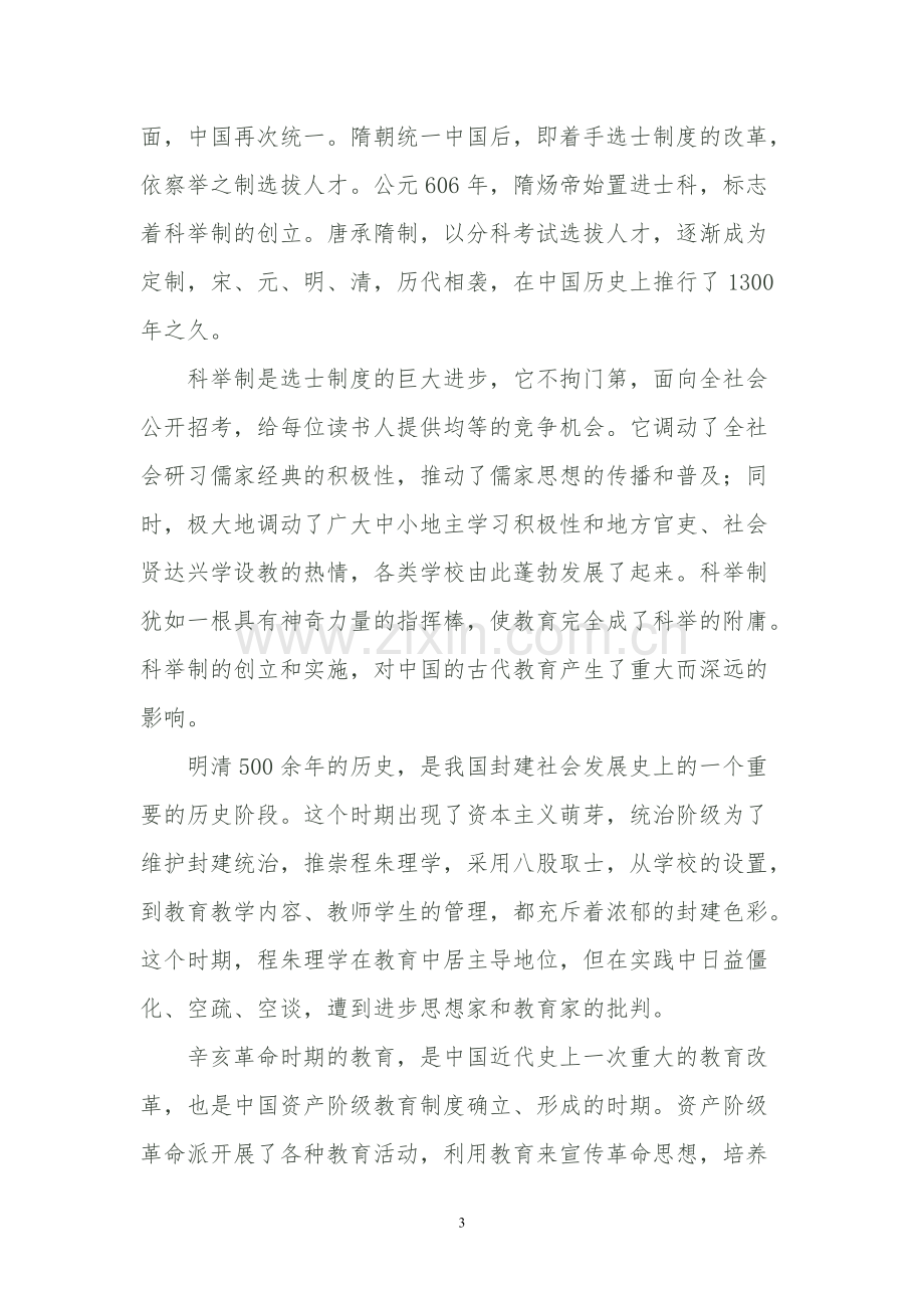 中国古代教育发展历程概述-共4页.pdf_第3页