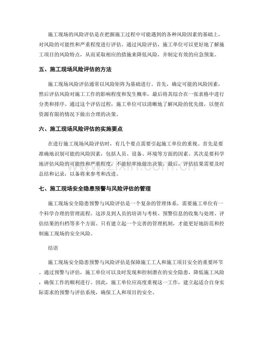 施工现场安全隐患预警与风险评估.docx_第2页