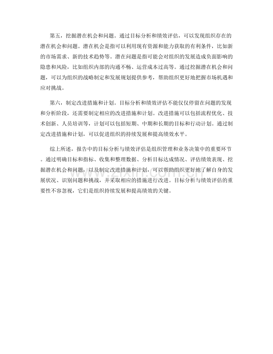 报告中的目标分析与绩效评估.docx_第2页