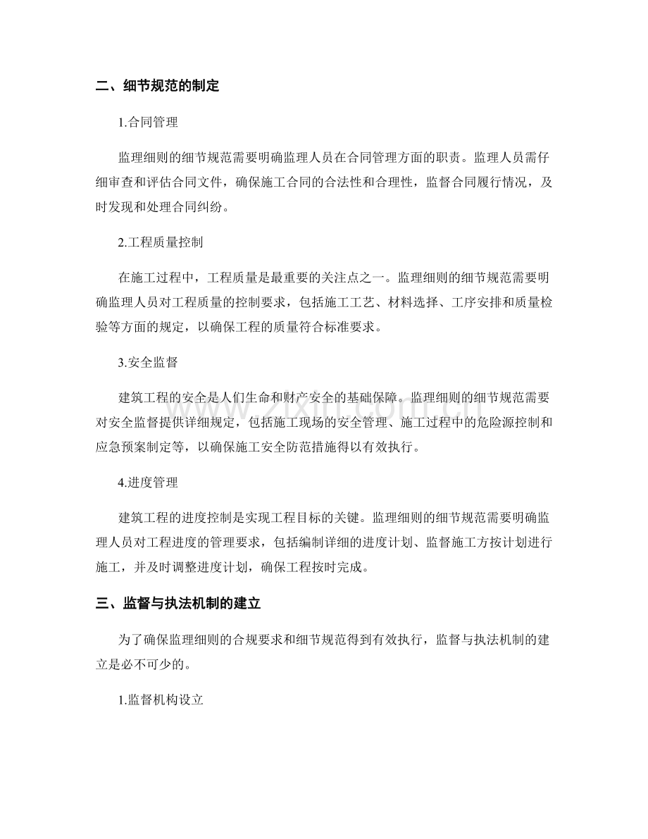 监理细则的合规要求与细节规范.docx_第2页