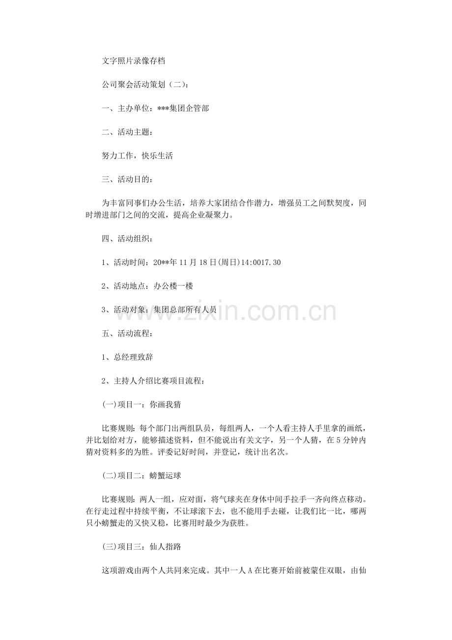 公司聚会活动策划方案12篇.doc_第2页