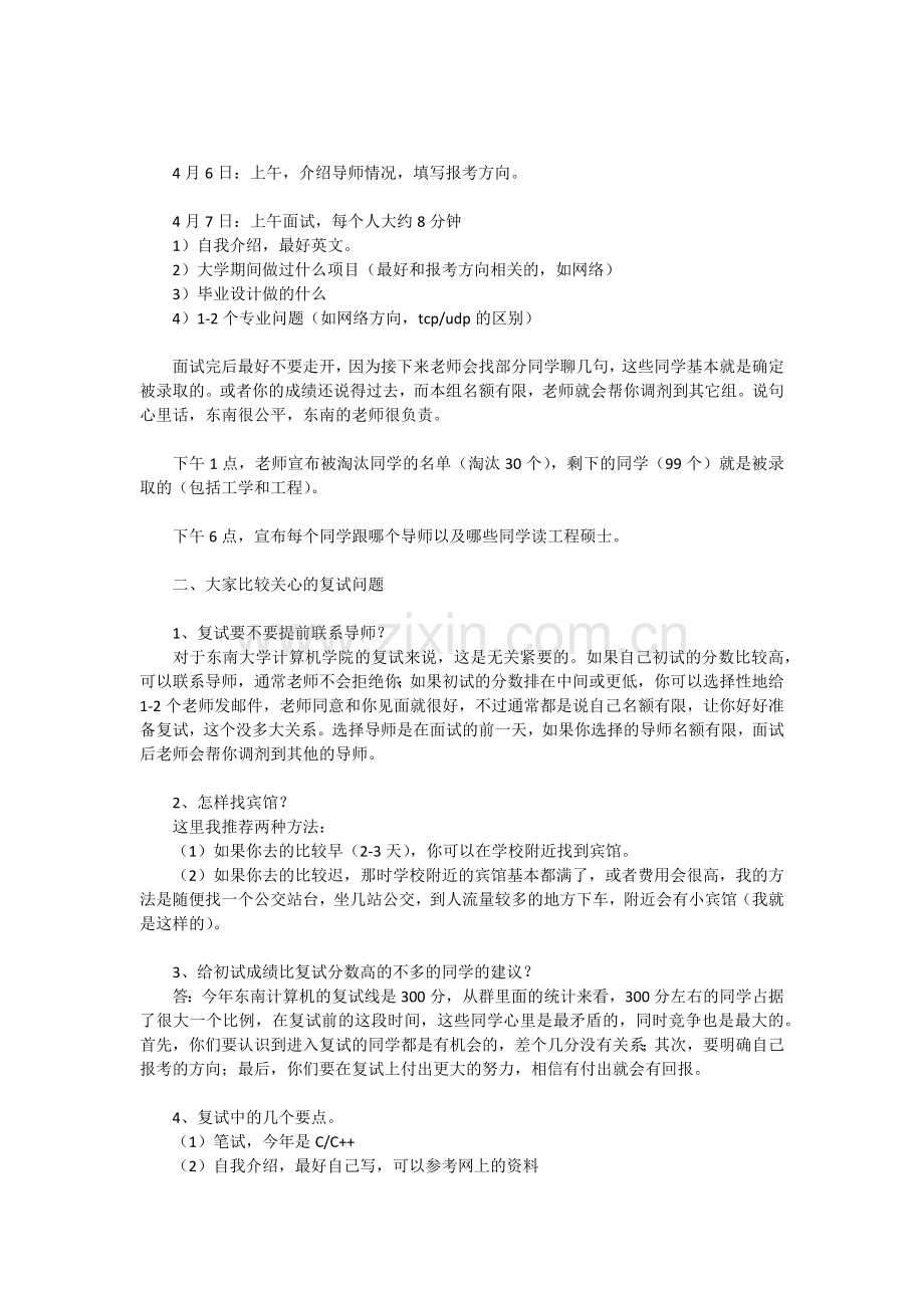 东南大学计算机科学与工程学院复试经历.doc_第2页