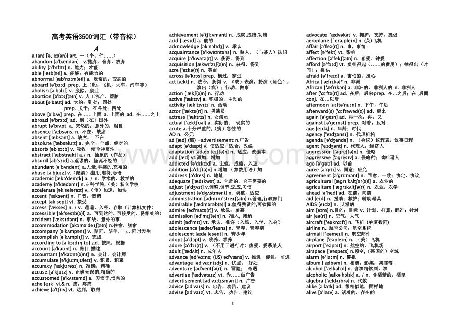 英语高考3500词带音标(3).doc_第1页