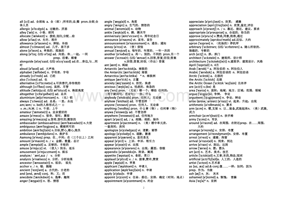 英语高考3500词带音标(3).doc_第2页