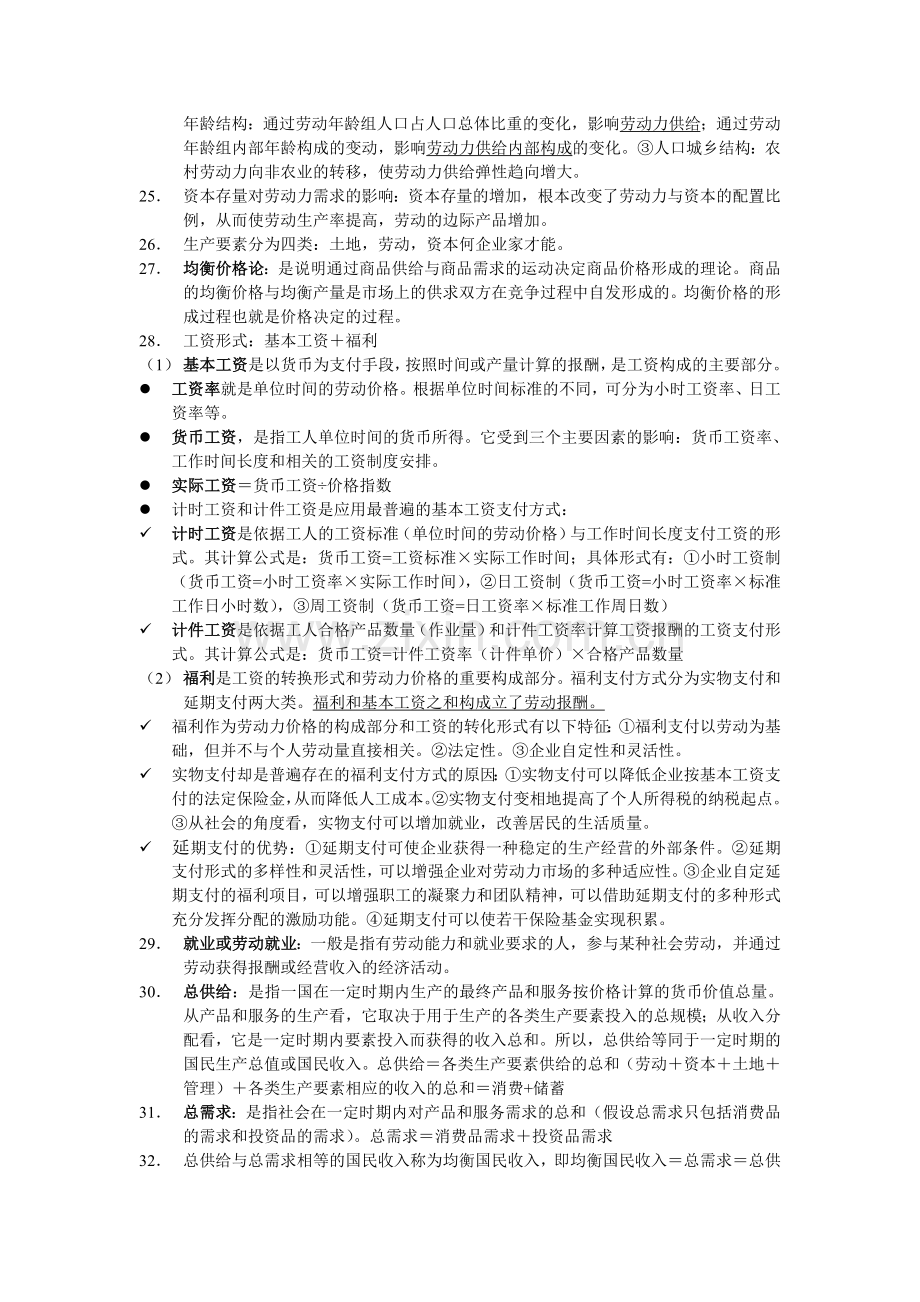 精编人力资源管理师三级考试基础知识要点上资料.doc_第3页