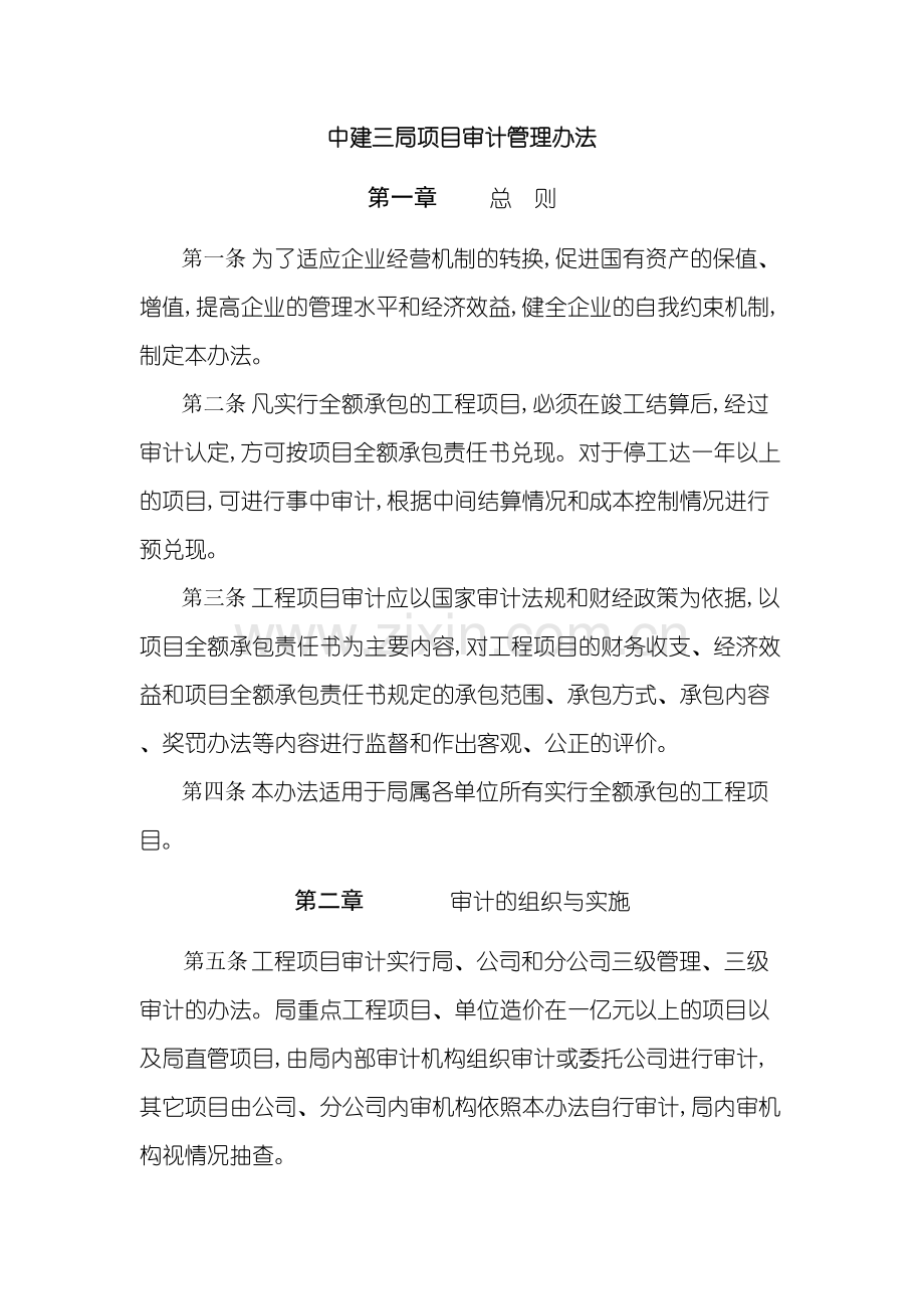 中建三局项目审计管理办法.doc_第2页