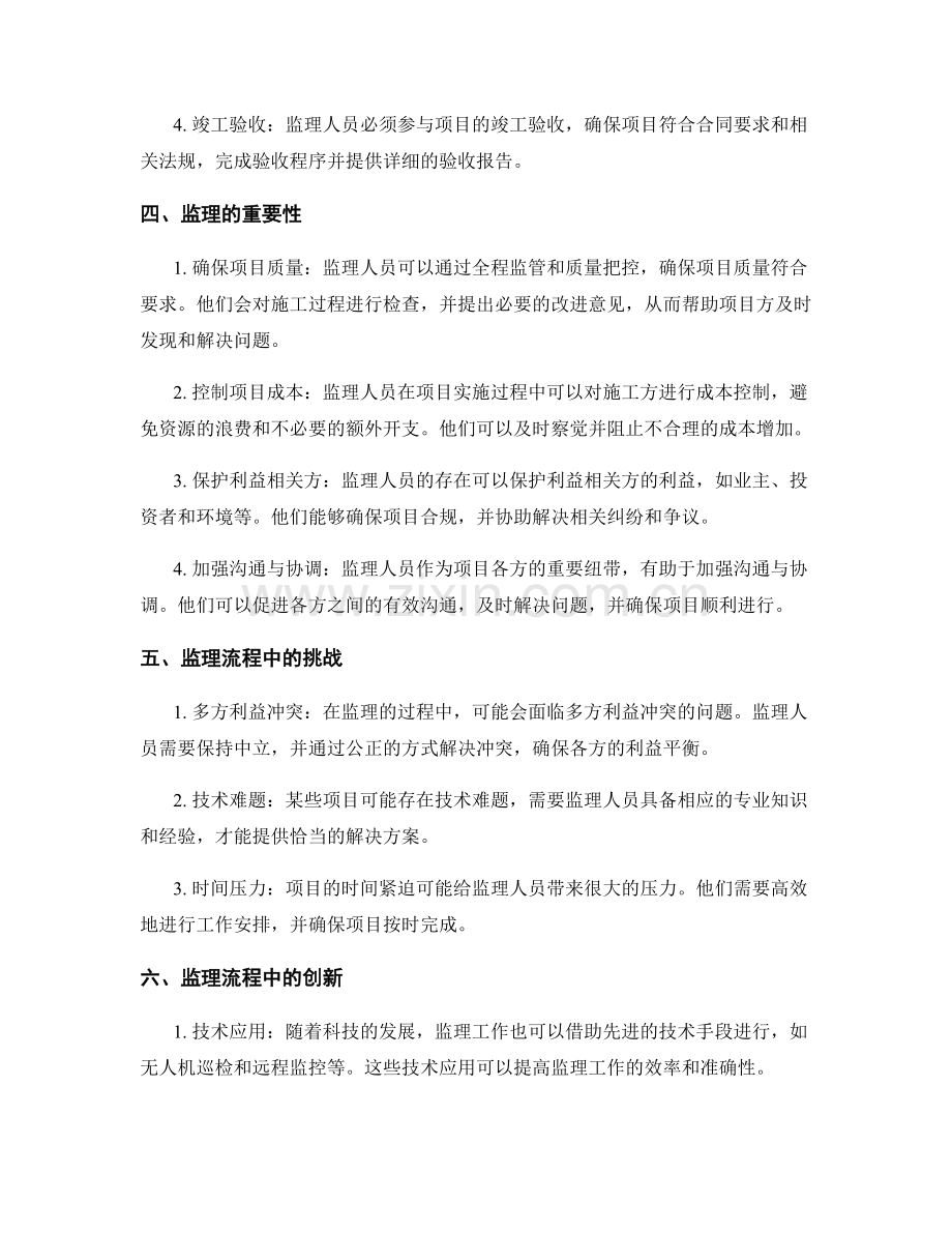 监理规划与监管流程详解.docx_第2页