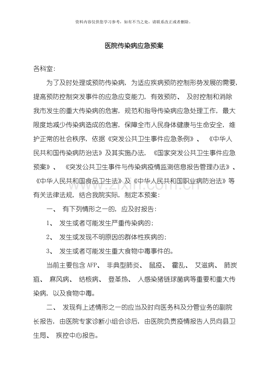 传染病管理各项制度总汇样本.doc_第3页